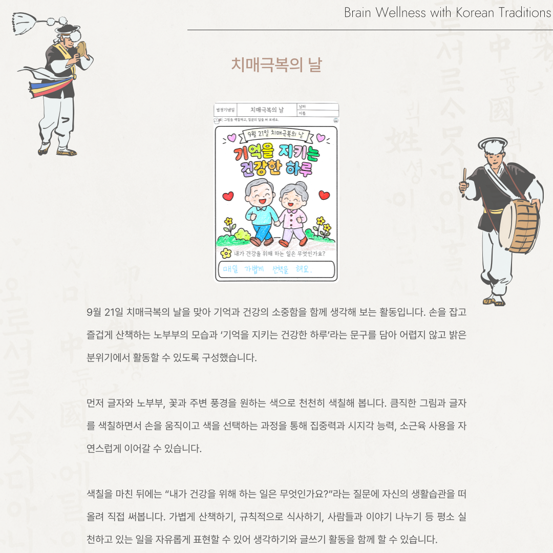 치매극복의 날