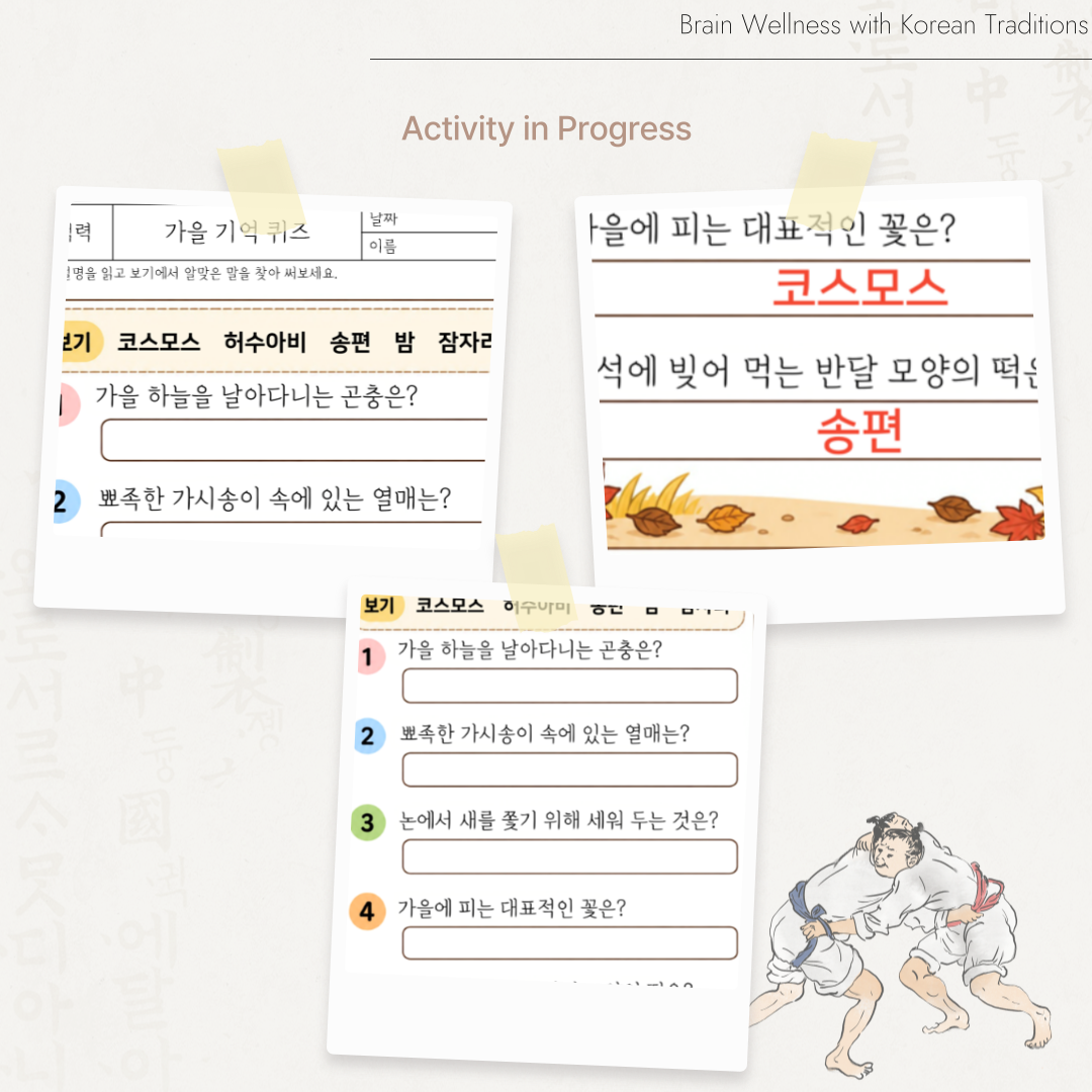 잠자리, 밤, 허수아비, 코스모스, 송편을 보기에서 찾아 답을 쓰는 가을 기억 퀴즈 어르신 인지활동지