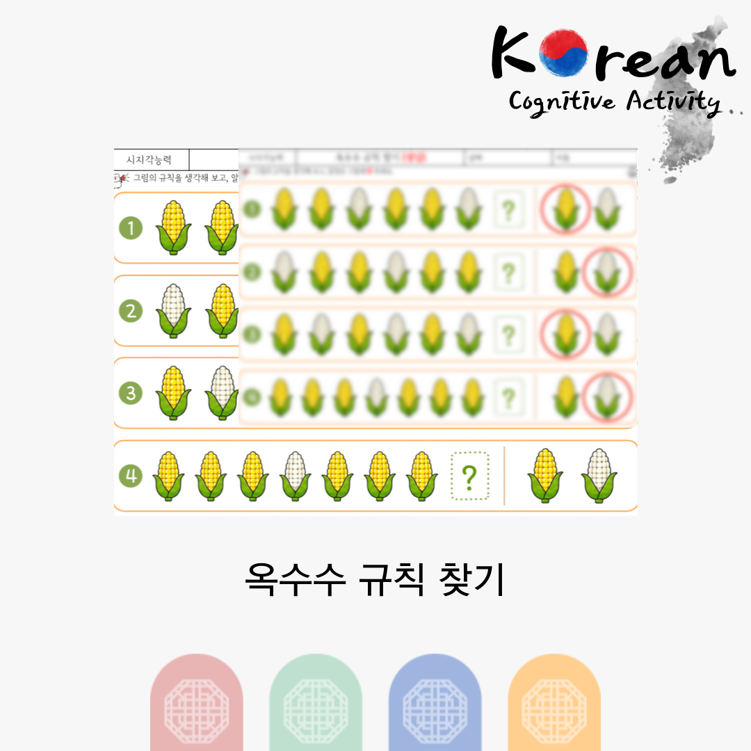 옥수수 규칙 찾기