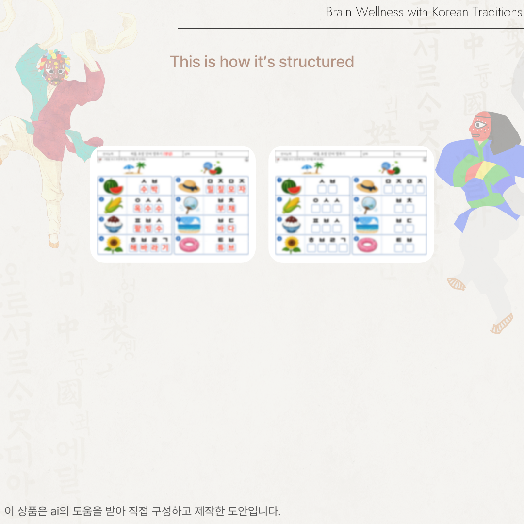 여름 초성 단어 맞추기