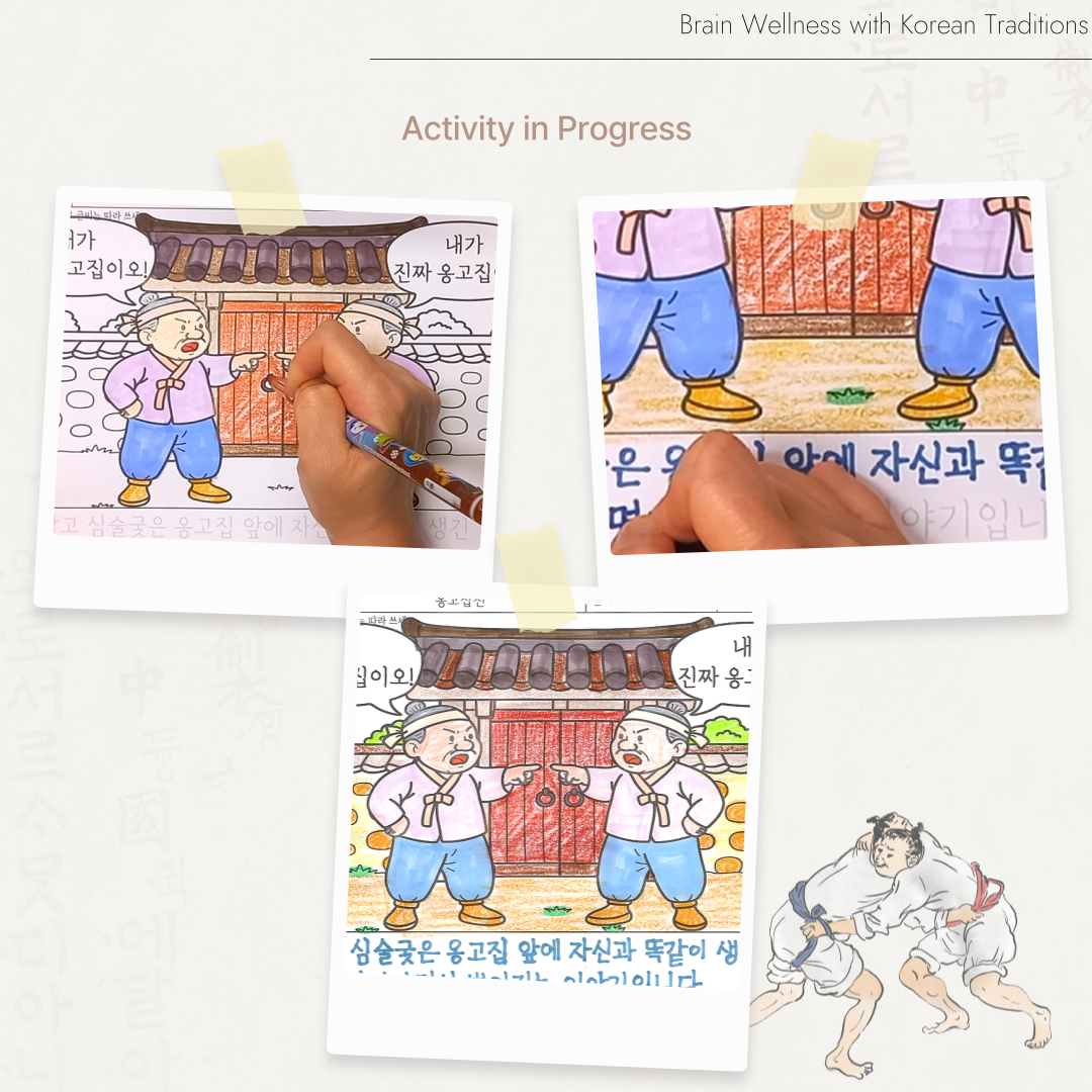 자신이 진짜 옹고집이라고 주장하는 두 옹고집이 마주 선 모습을 색칠하고 옹고집전 이야기를 읽어보는 어르신 전래동화 인지활동지