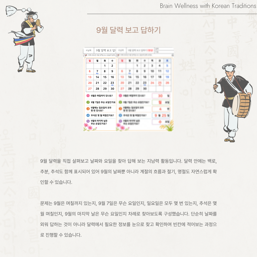 9월 달력 보고 답하기