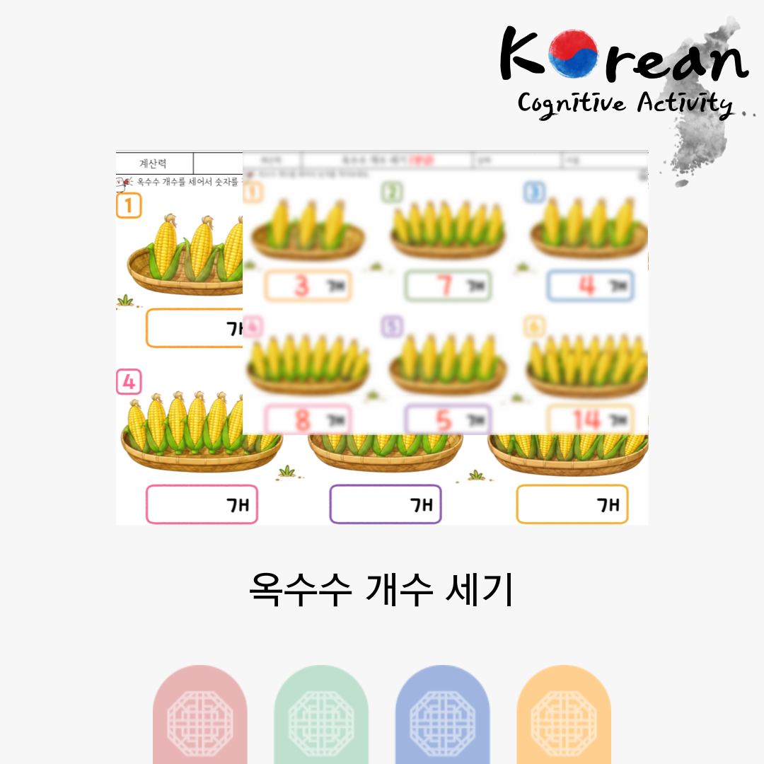 옥수수 개수 세기