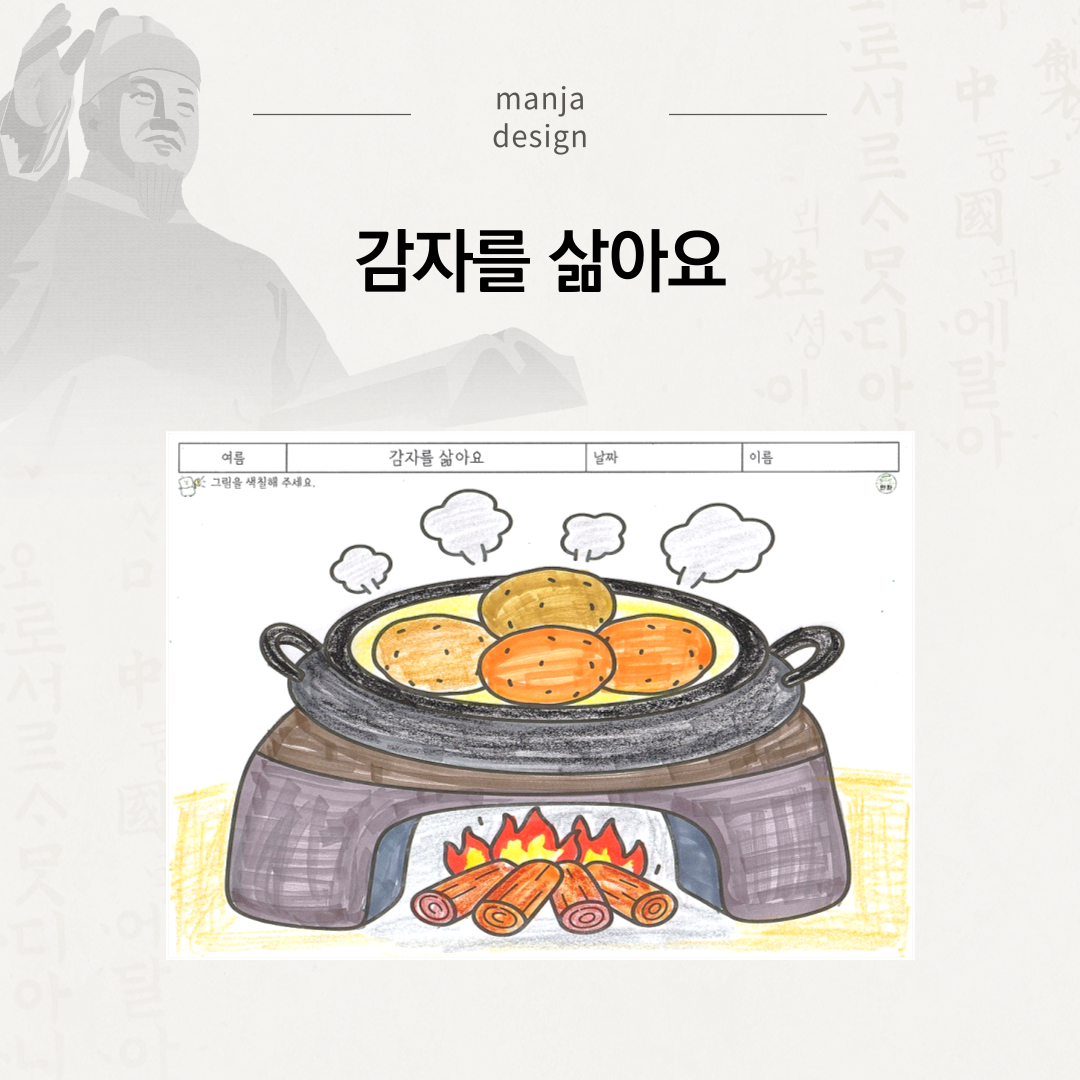 감자를 삶아요