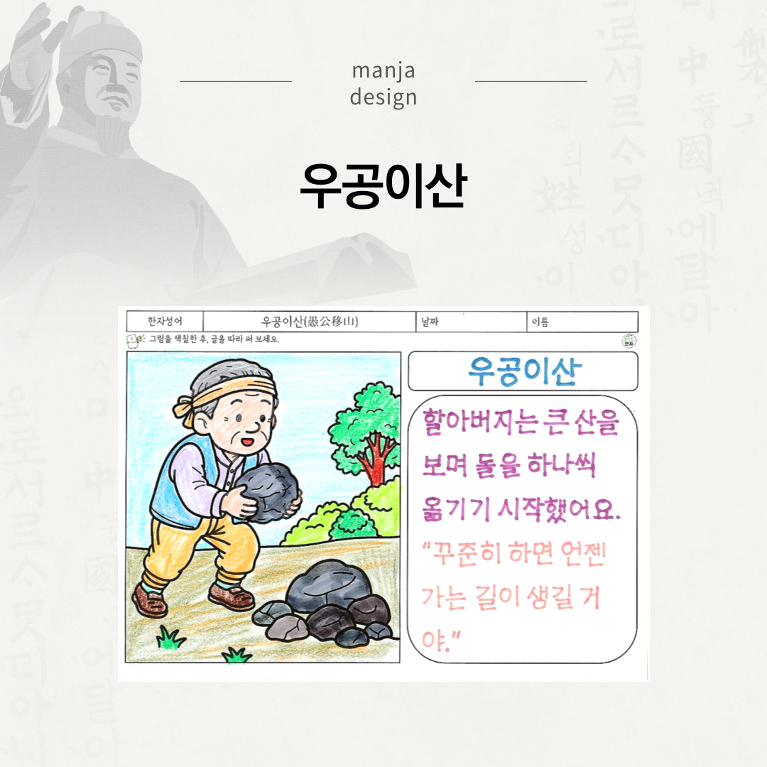 우공이산