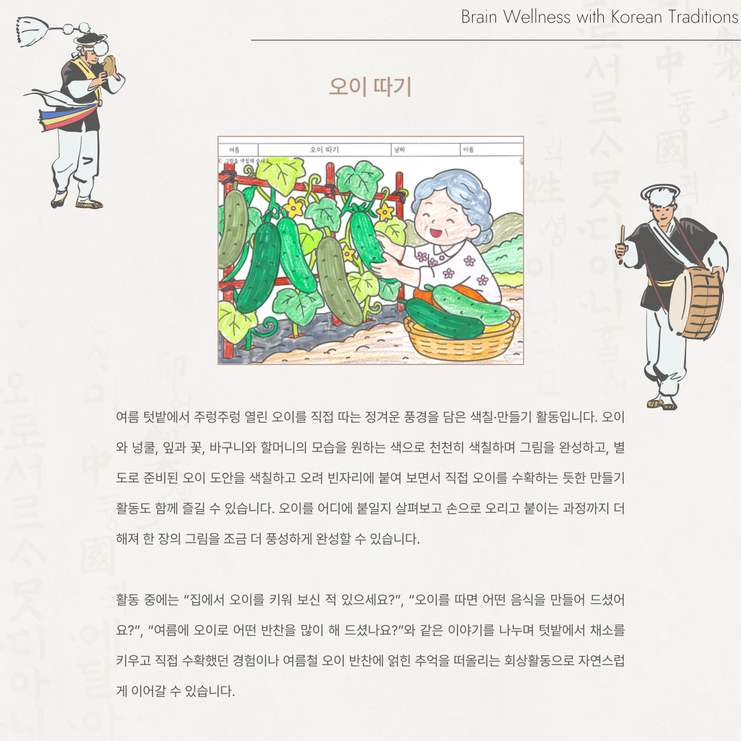 오이 따기