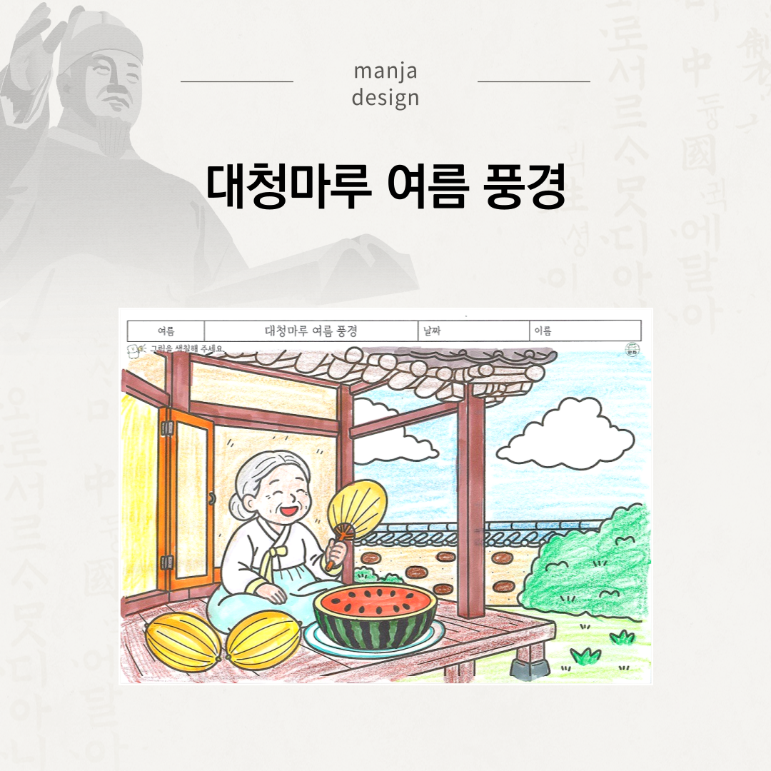 대청마루 여름 풍경
