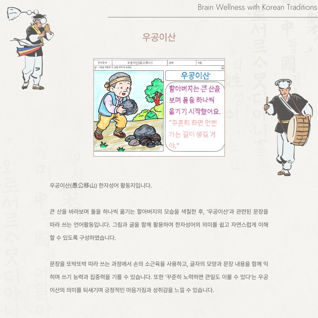 우공이산