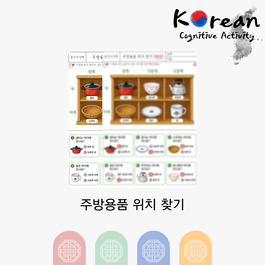 주방용품 위치 찾기