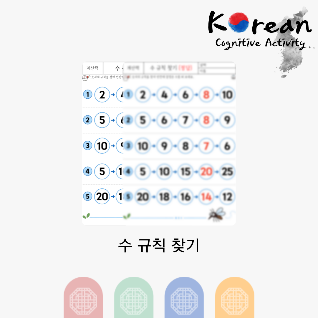 수 규칙 찾기