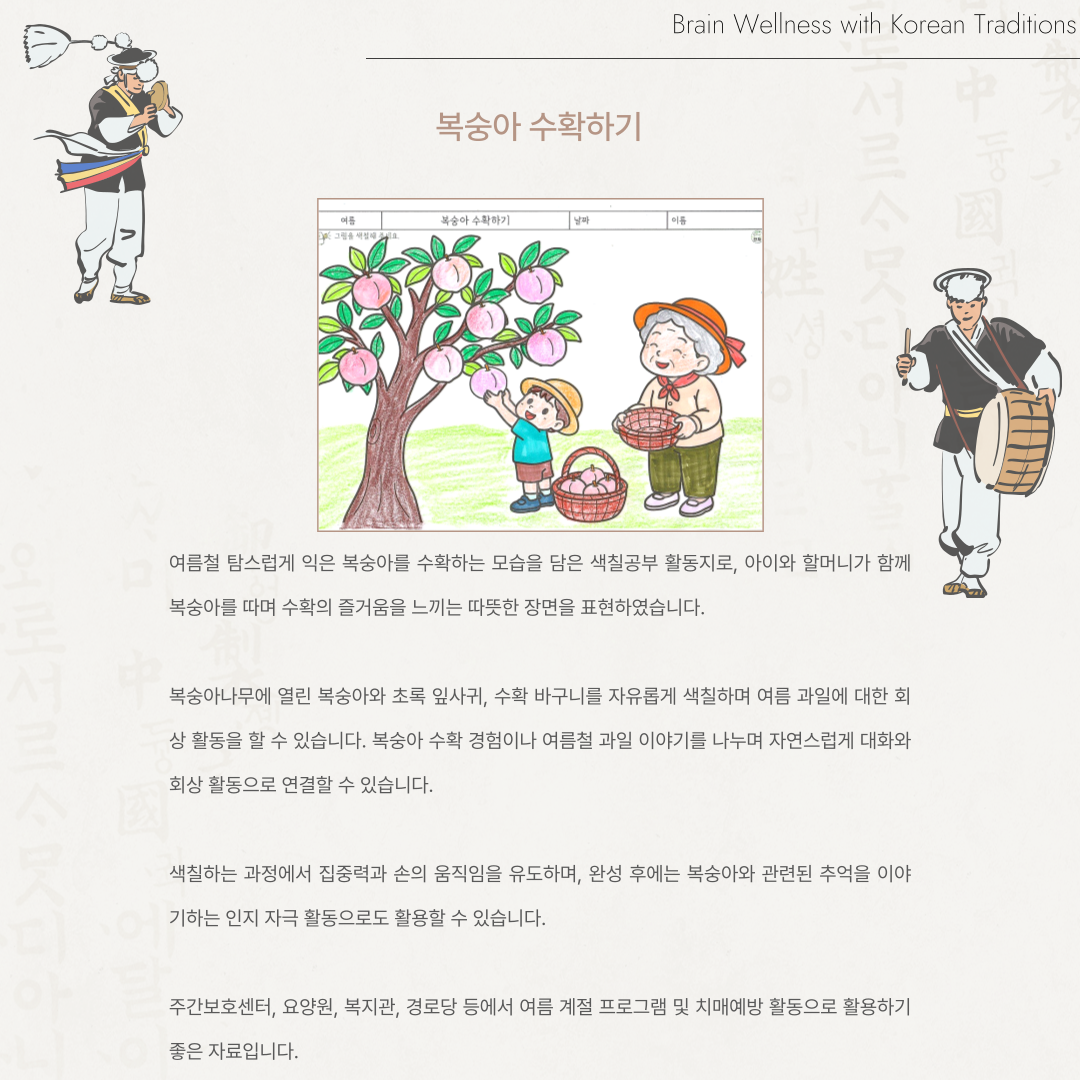 복숭아 수확하기
