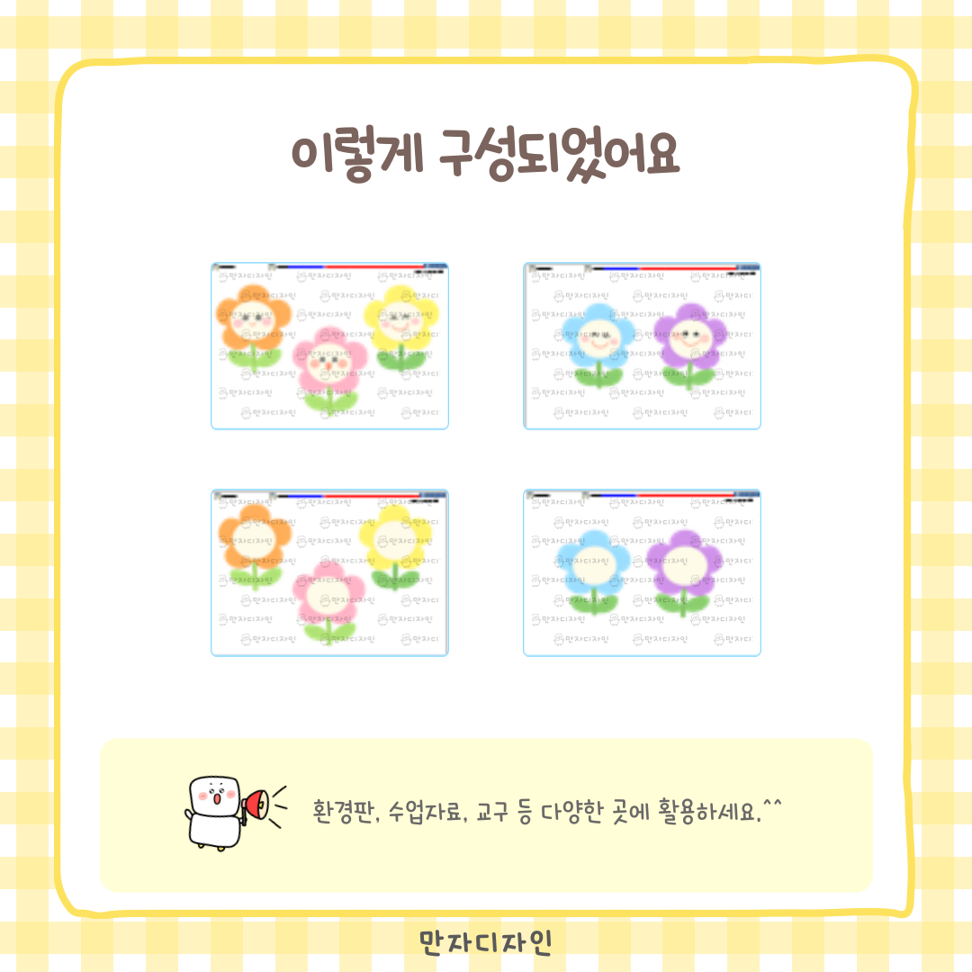 유치원 어린이집 봄 환경판과 게시판에 사용하는 꽃 컷도안으로 다양한 색상의 귀여운 꽃 캐릭터가 구성된 교실 환경구성 자료