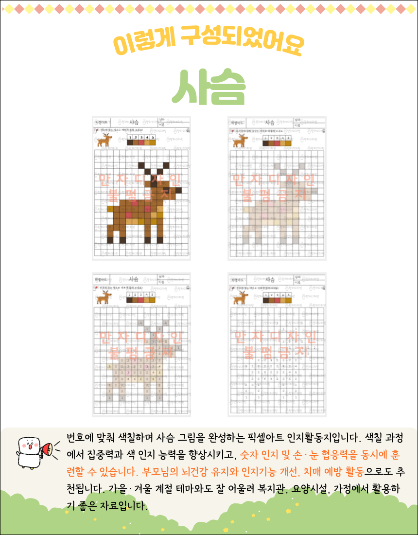 사슴 픽셀아트 색칠하기 활동지. 왼쪽에는 완성된 사슴 픽셀 그림, 오른쪽에는 번호와 색칠 가이드가 있는 워크시트 이미지.