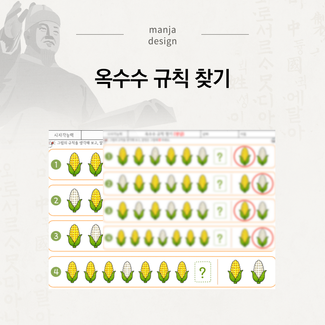 옥수수 규칙 찾기