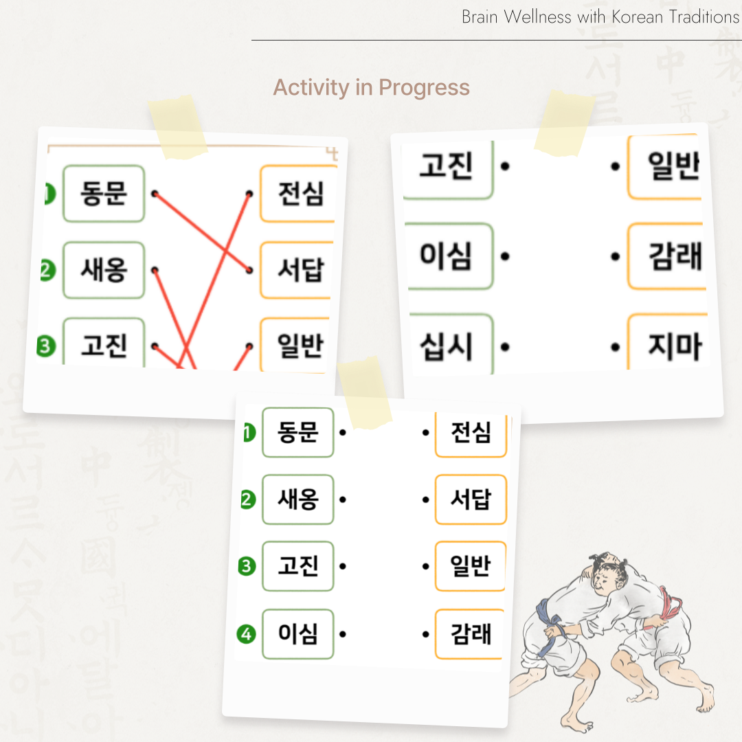 동문, 새옹, 고진, 이심, 십시와 전심, 서답, 일반, 감래, 지마를 연결하여 사자성어를 완성하는 언어능력 인지활동지