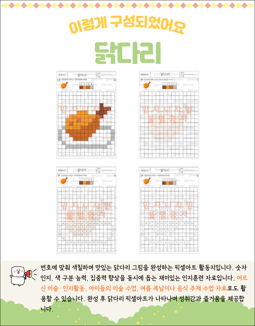 닭다리 픽셀아트 색칠하기 활동지. 왼쪽에는 완성된 닭다리 픽셀 그림, 오른쪽에는 번호와 색칠 가이드가 있는 워크시트 이미지.