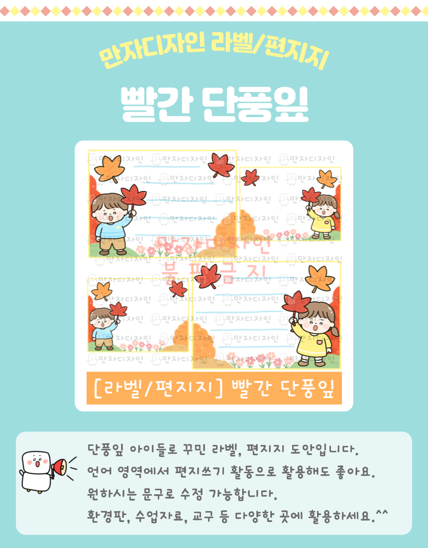 단풍잎을 들고 있는 남녀 아이 일러스트가 있는 가을 편지지 디자인 │ 유치원·어린이집 가을 교실 꾸미기용 빨간 단풍잎 라벨·편지지 도안
