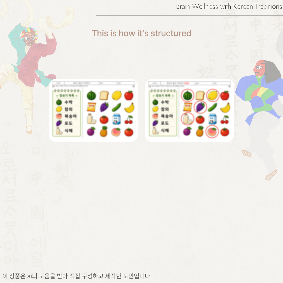 장보기 물건 기억하기