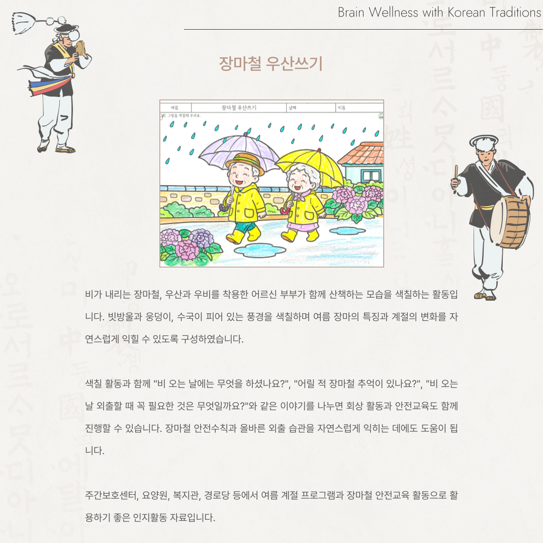 장마철 우산쓰기