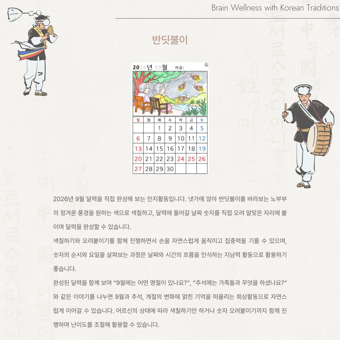 [2026년 09월 달력] 반딧불이