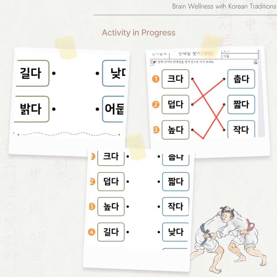 반대말 찾기 언어능력 인지활동지