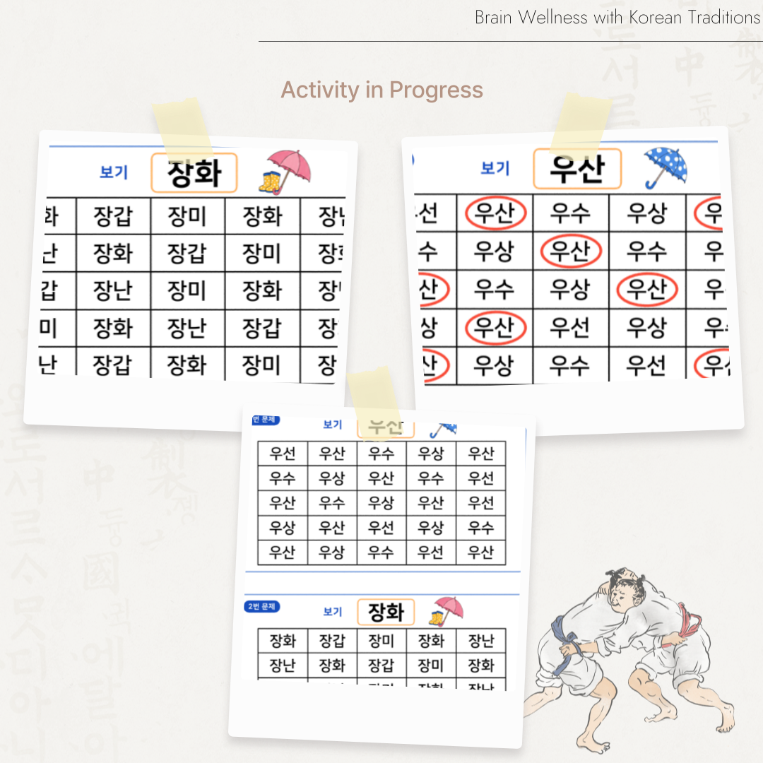 우산과 장화를 찾아 표시하는 같은 단어 찾기 집중력 인지활동지