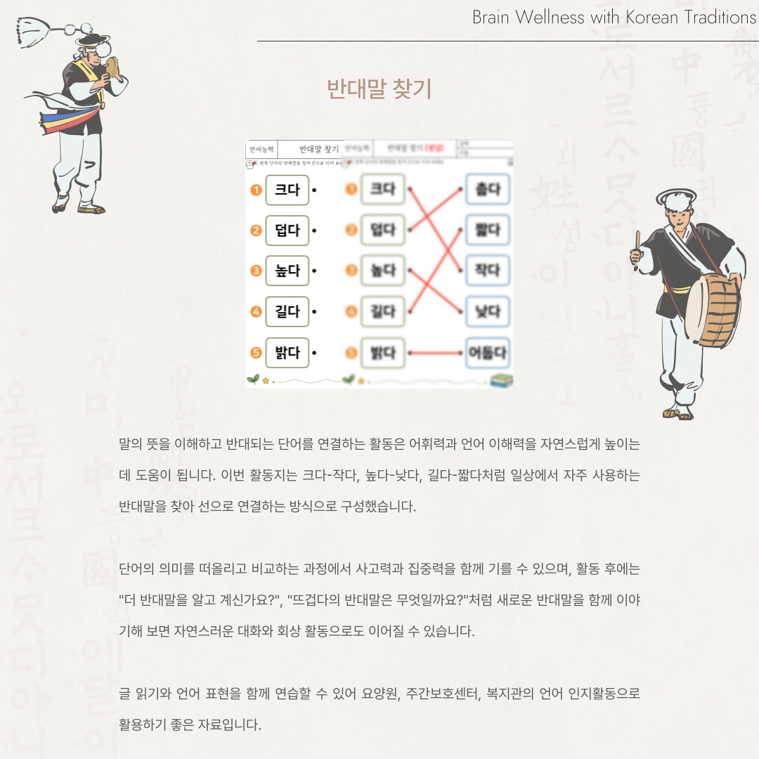 반대말 찾기