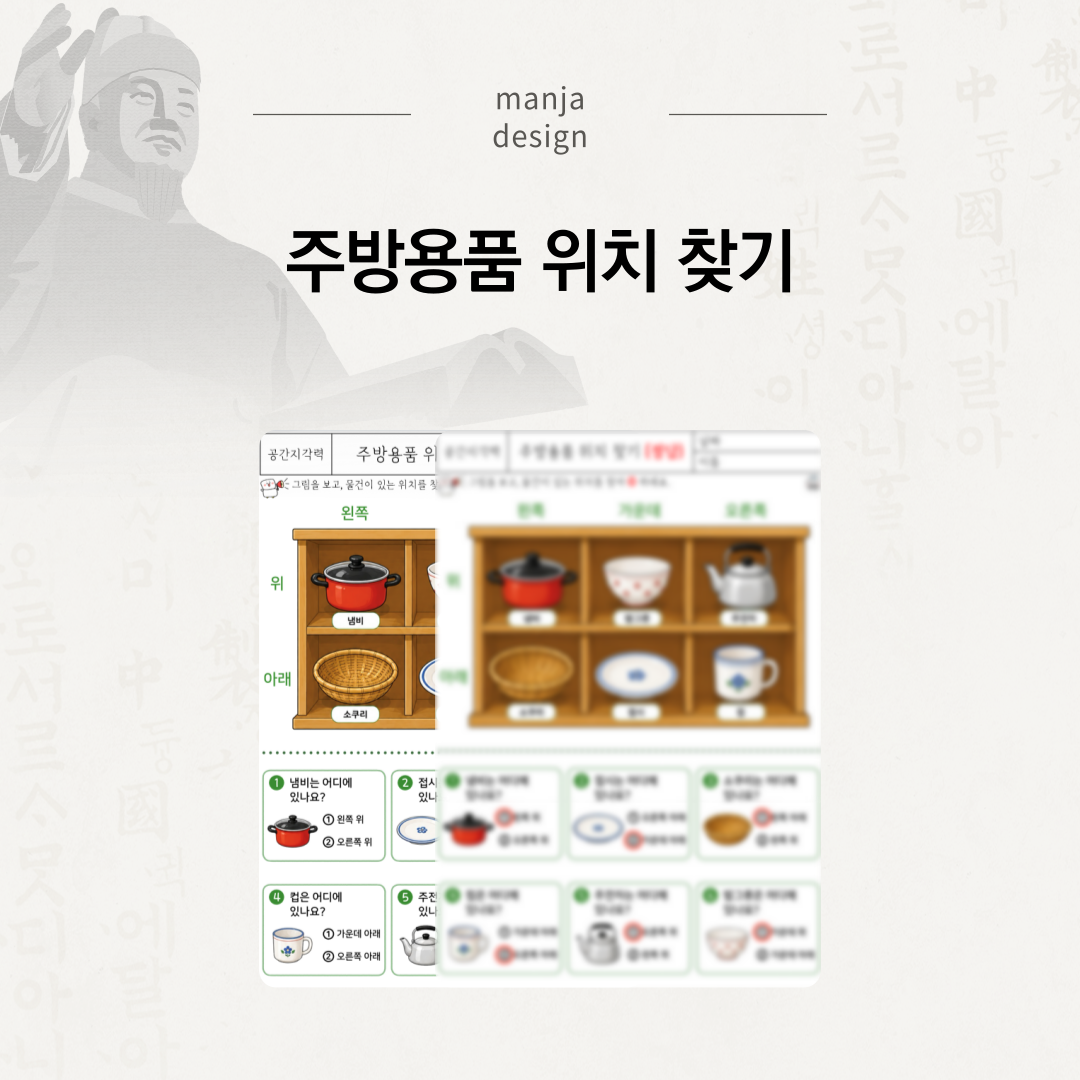 주방용품 위치 찾기