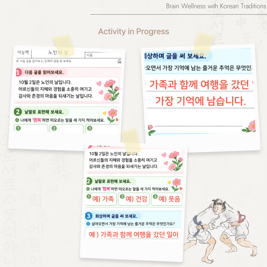 10월 2일 노인의 날의 의미를 읽고 행복하면 떠오르는 낱말 세 가지와 기억에 남는 즐거운 추억을 적어보는 어르신 언어능력 활동지
