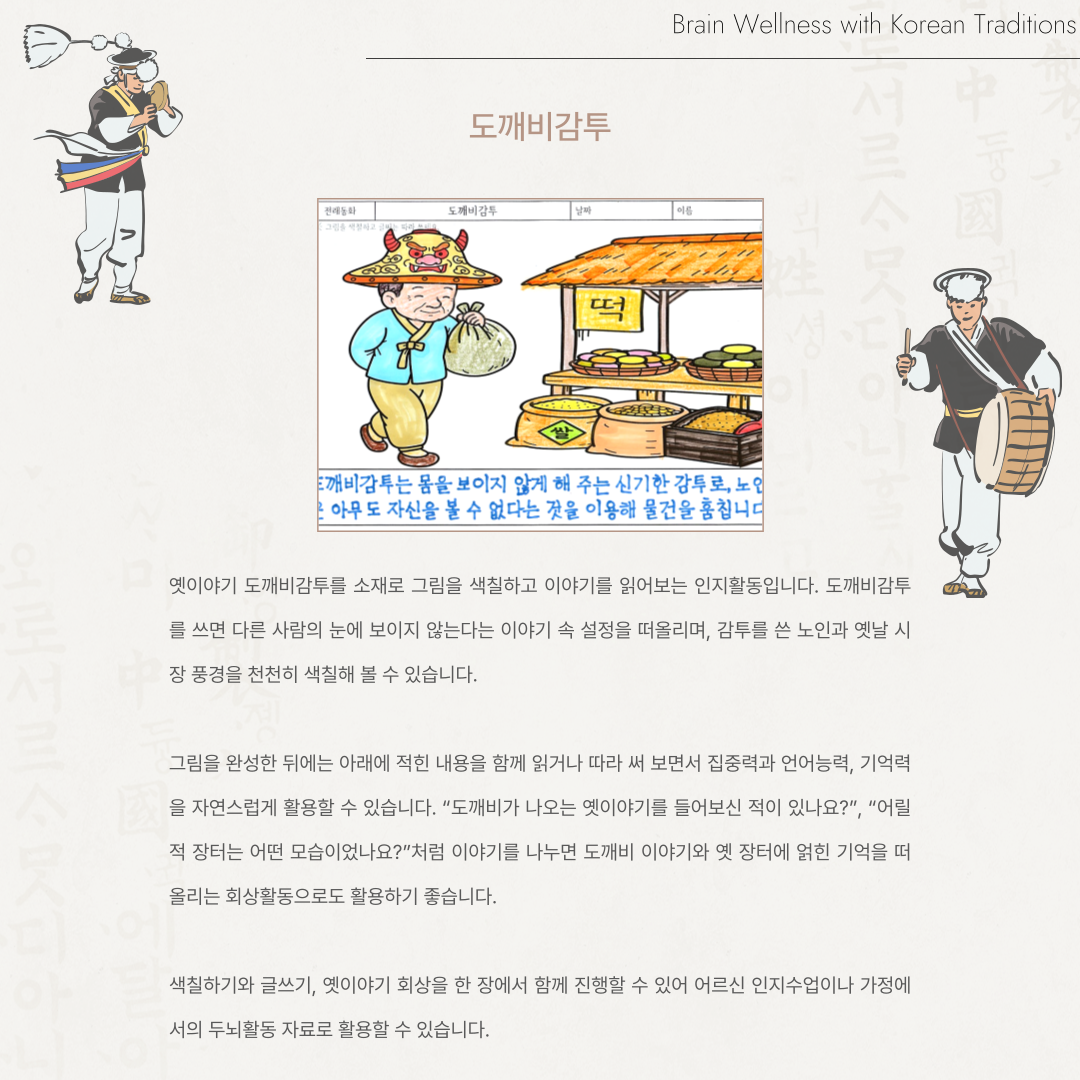 도깨비감투