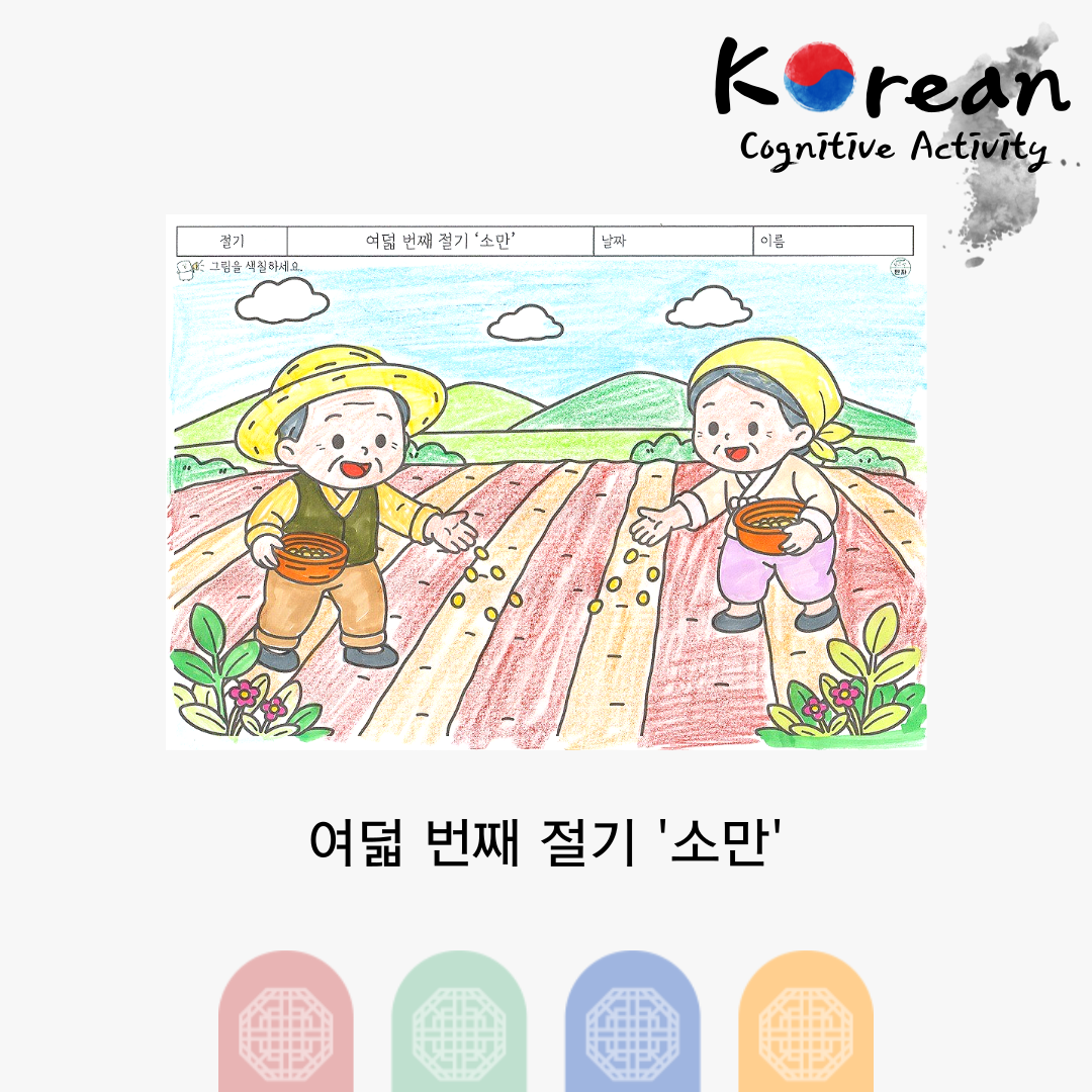 밥, 국, 김치, 계란말이, 나물의 개수를 세어 숫자를 적는 계산력 인지활동지