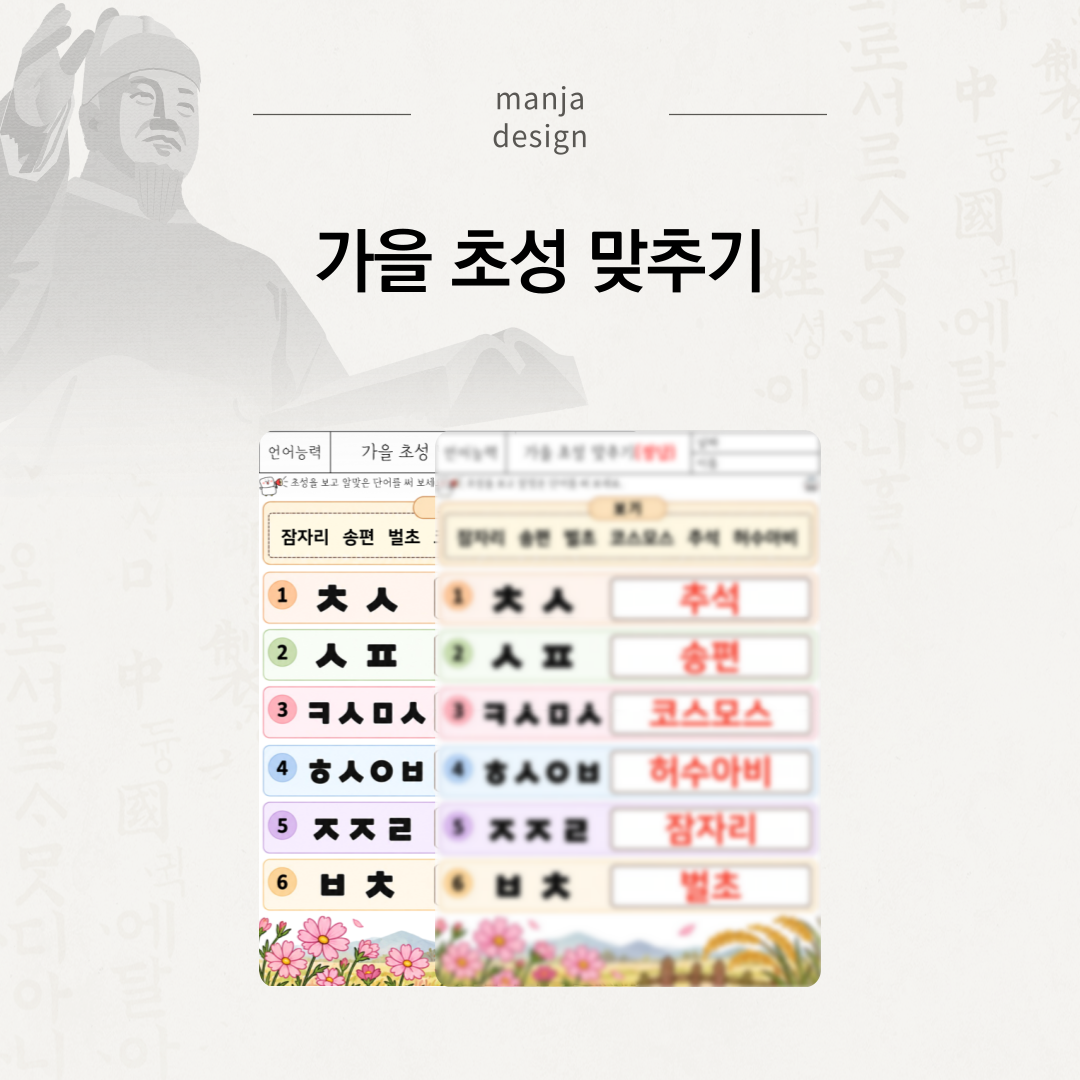 가을 초성 맞추기