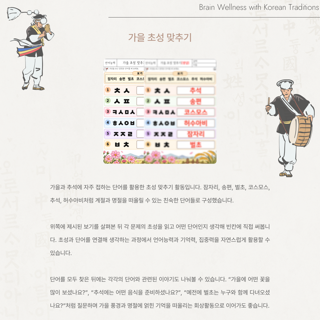 가을 초성 맞추기
