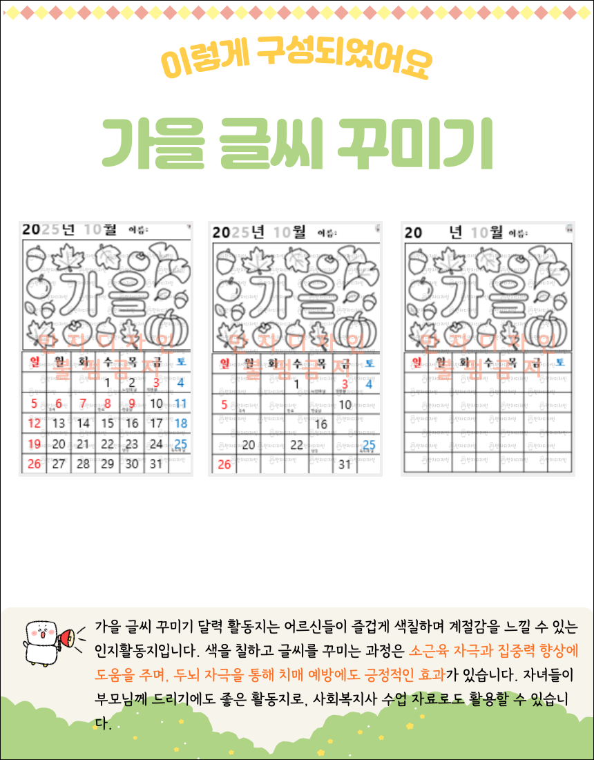 가을 글씨 꾸미기 달력 활동지. 도토리, 호박, 은행잎과 함께 ‘가을’ 글자를 색칠하여 완성하는 인지활동 자료
