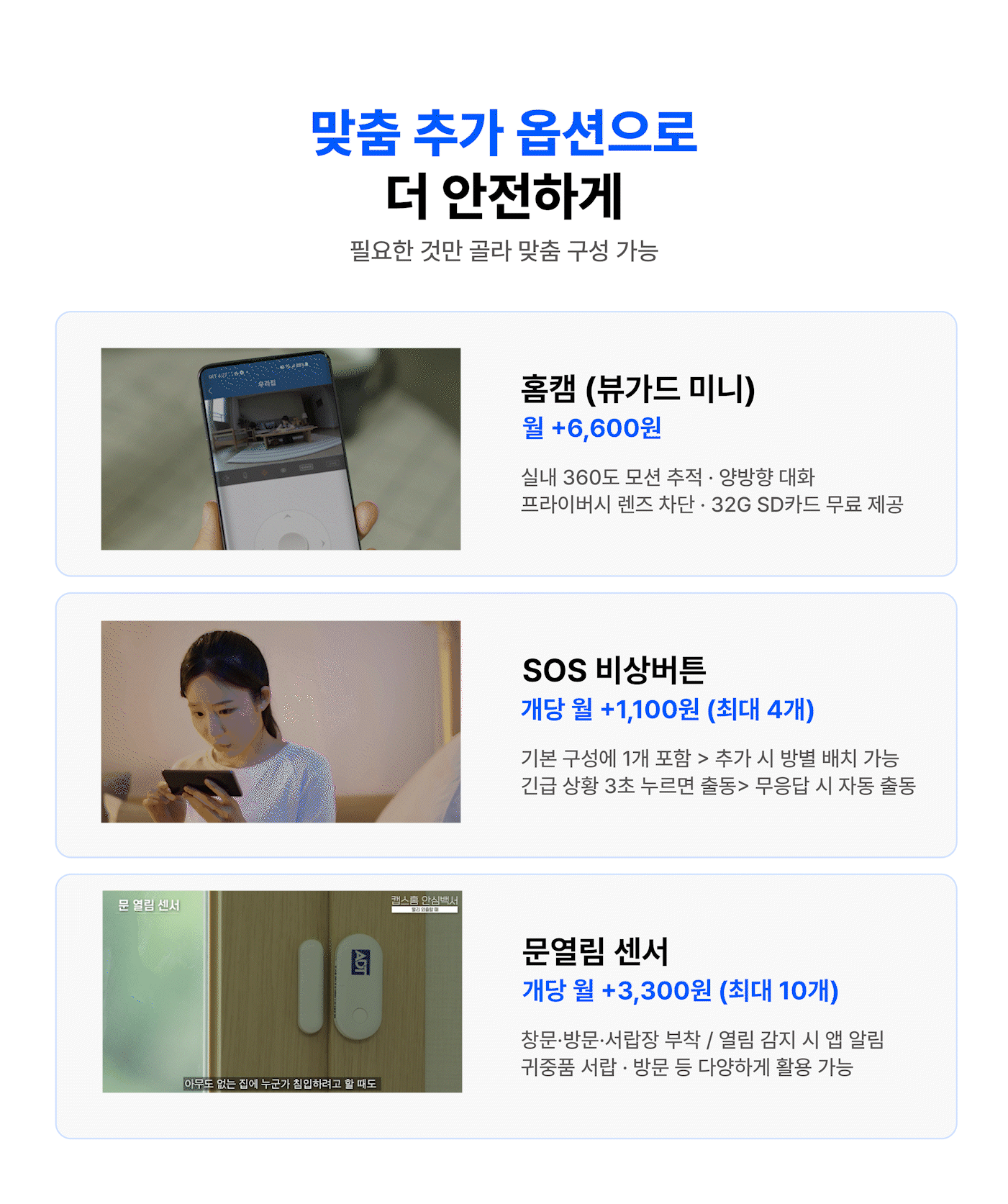캡스홈 현관cctv 설치비 및 3개월 무료이벤트 무선 무타공설치 3년 약정