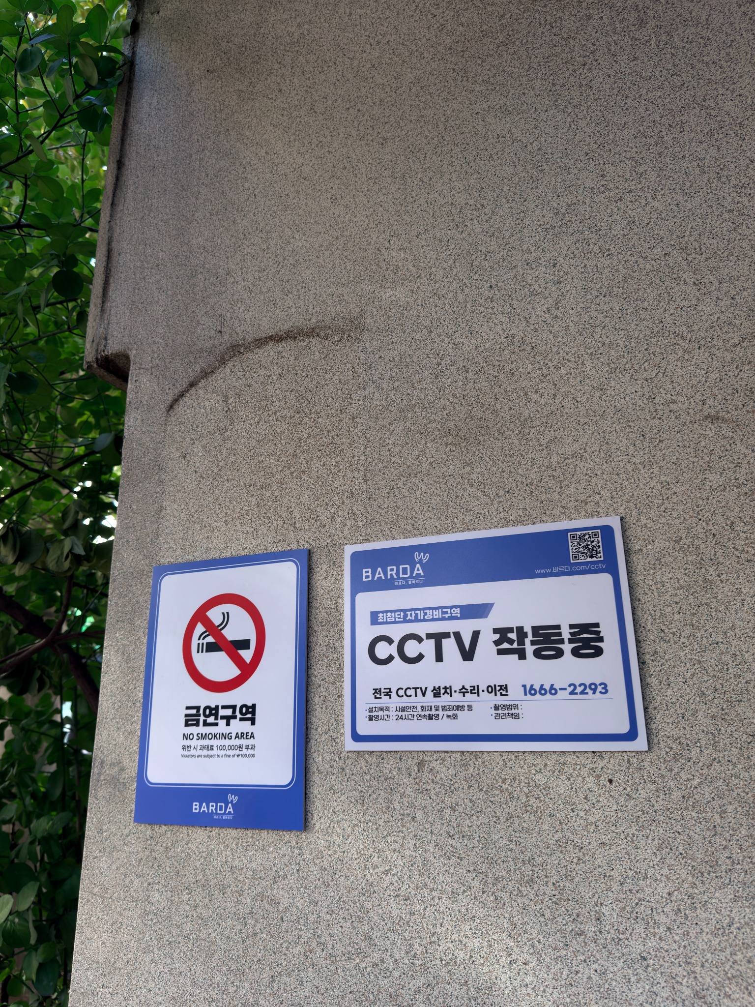 송파 아파트 금연구역과 CCTV 작동 안내판
