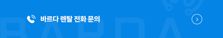 전화문의