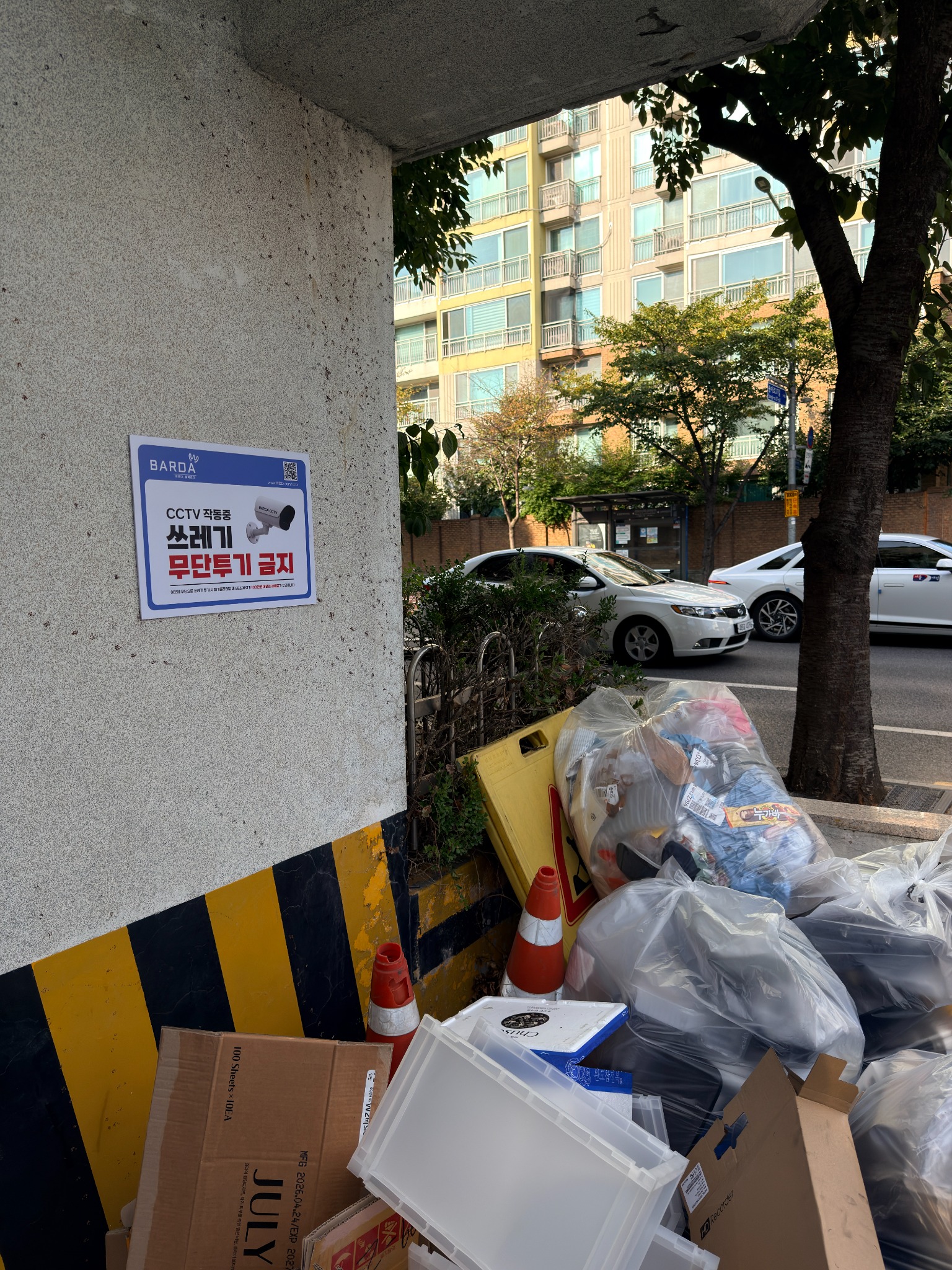 송파 아파트 쓰레기 무단투기 금지 안내판