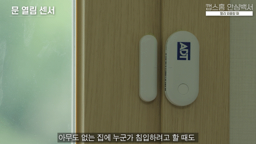 문열림 센서