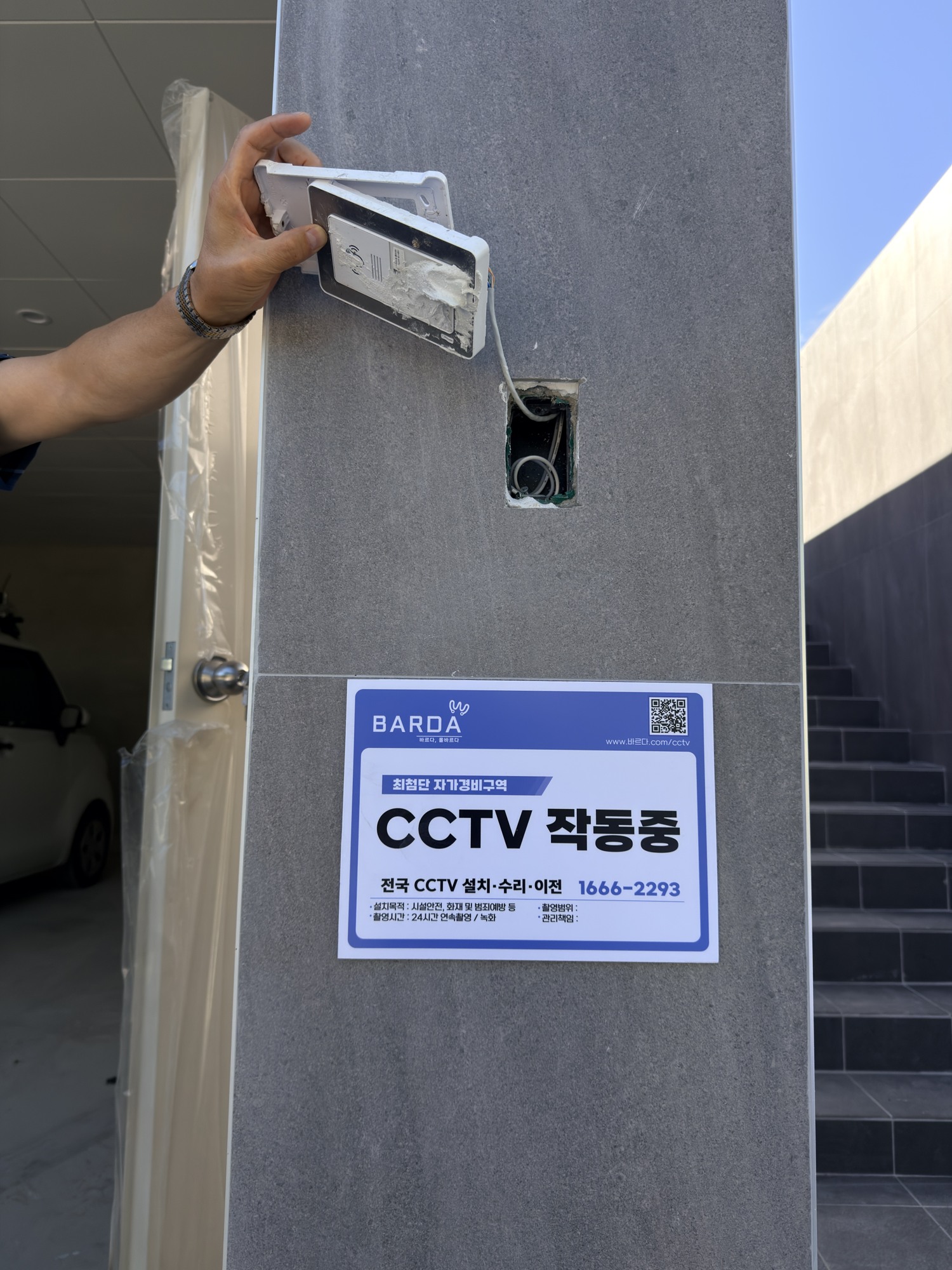 대문 앞 초인종 아래에 부착한 CCTV 작동중 안내판입니다.