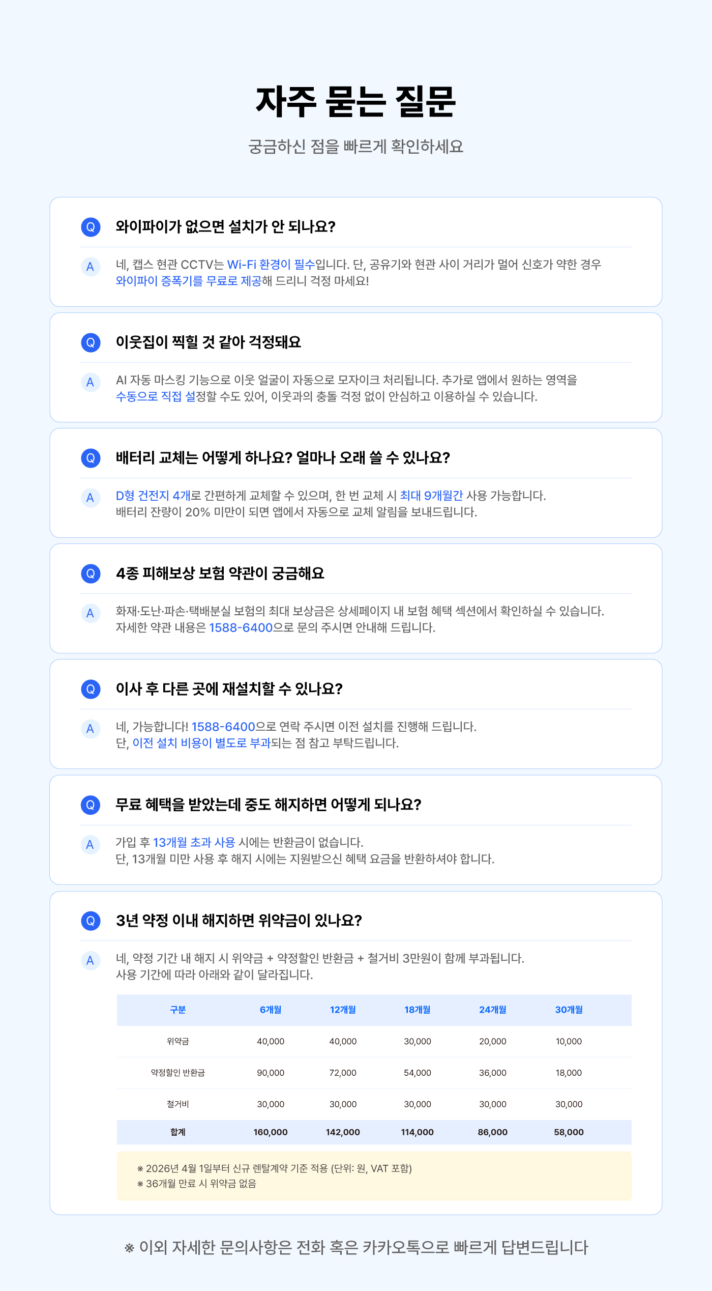 캡스홈 현관cctv 설치비 및 3개월 무료이벤트 무선 무타공설치 3년 약정