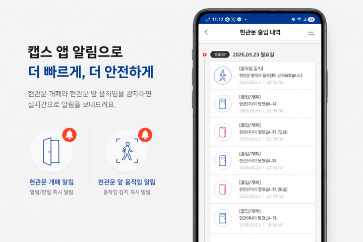 실시간 감지 & 개폐 알리미