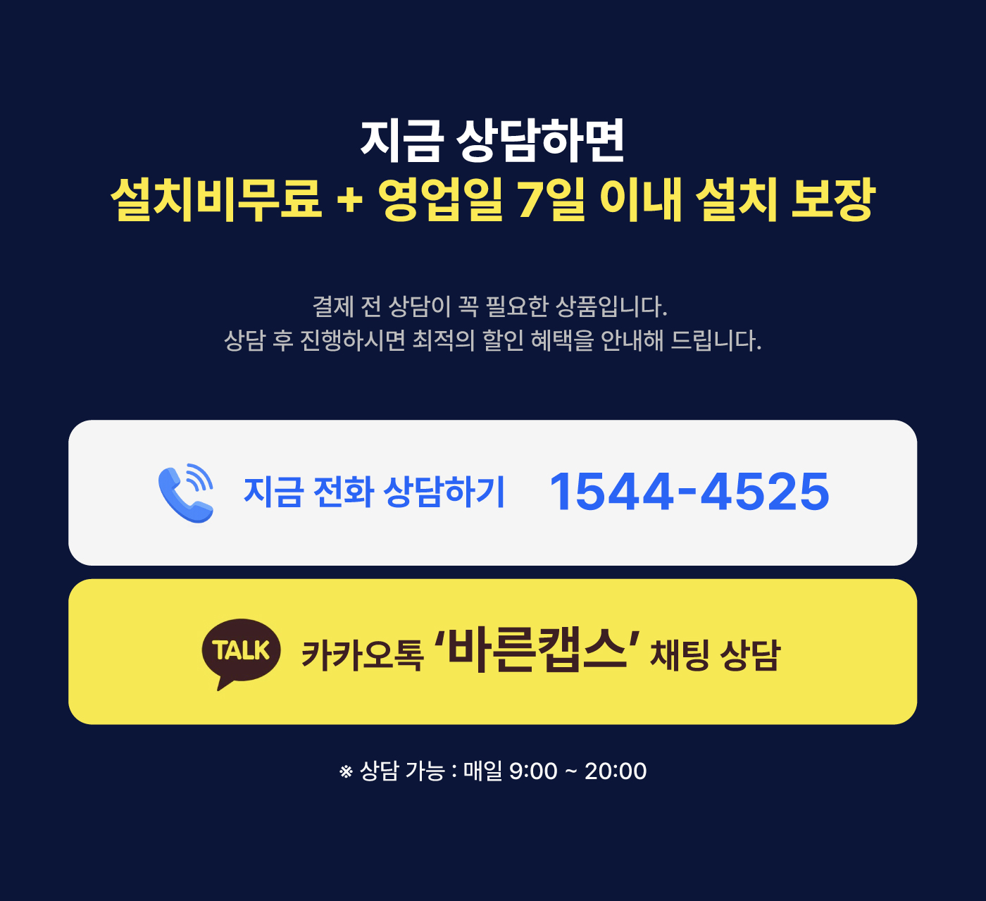캡스홈 현관cctv 설치비 및 3개월 무료이벤트 무선 무타공설치 3년 약정