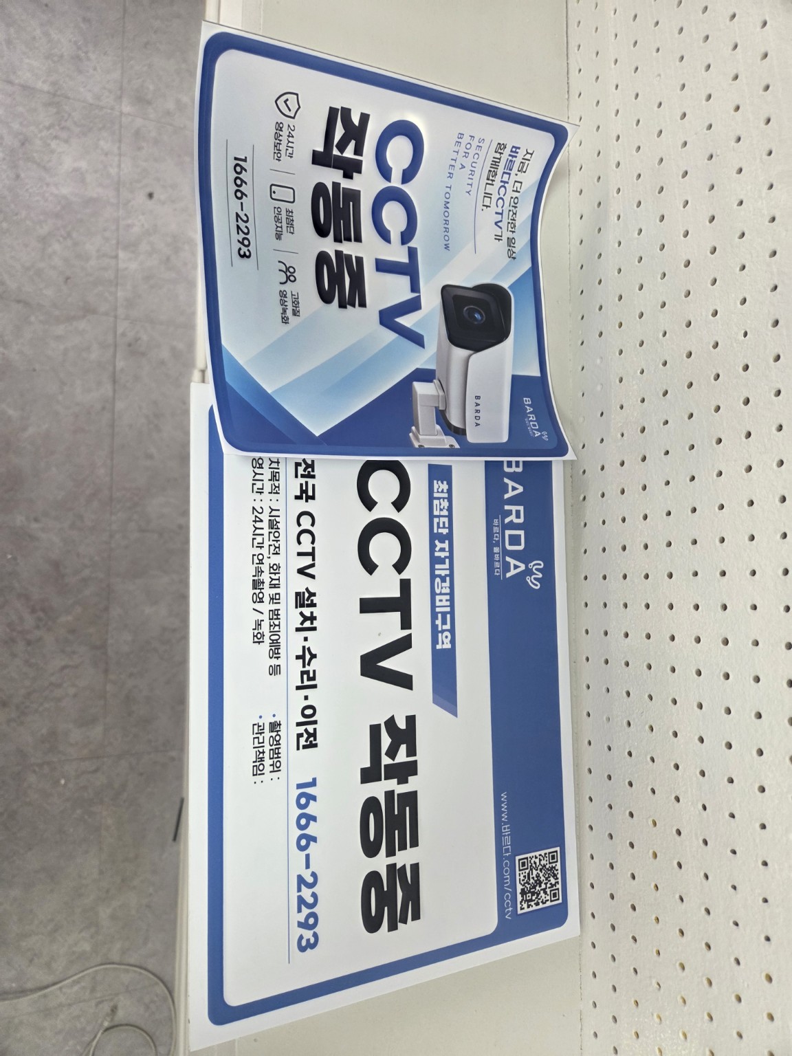바르다CCTV 작동 중 안내판