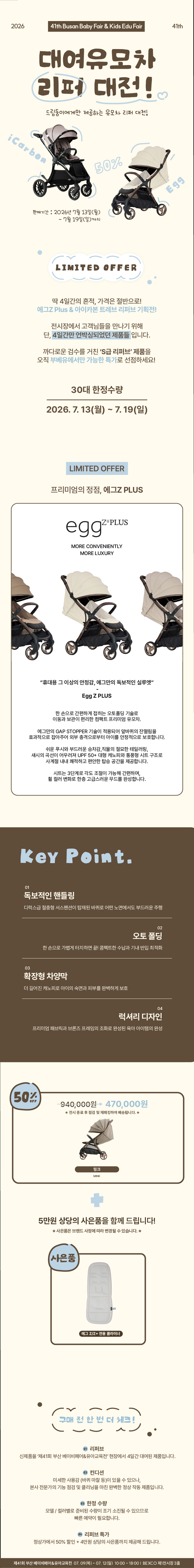 에그Z PLUS (제41회 부베유)