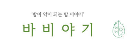 바비야기.png