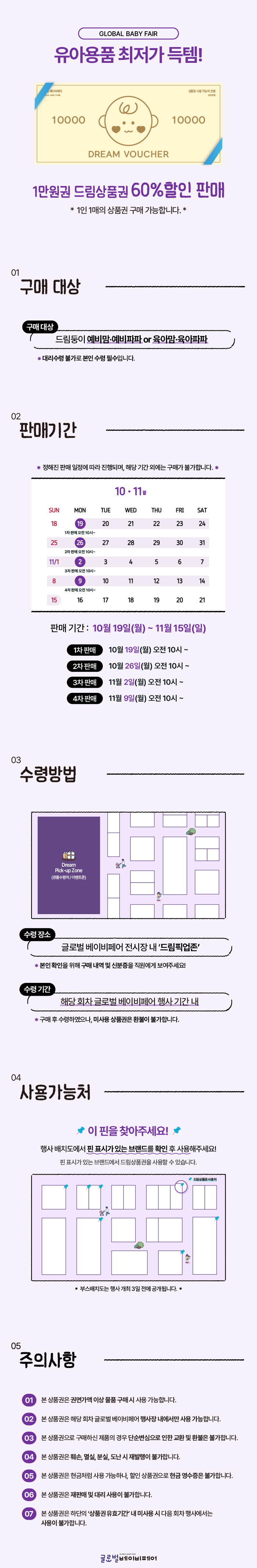 드림상품권 1만원권(제8회 글로벌 베이비페어)