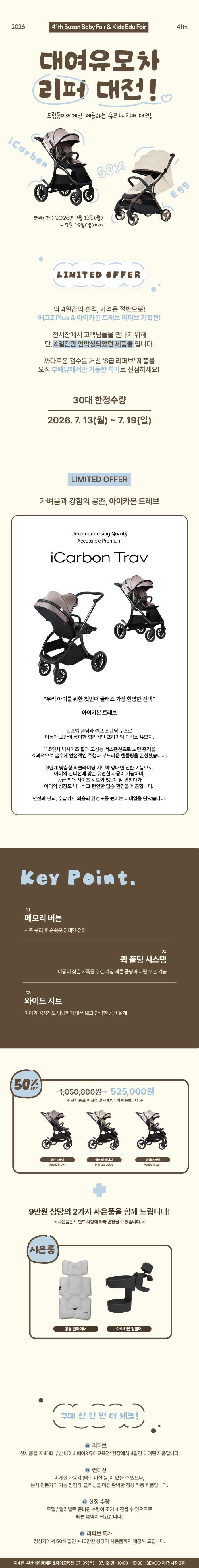 아이카본 트레브 절충형 유모차(제41회 부베유)