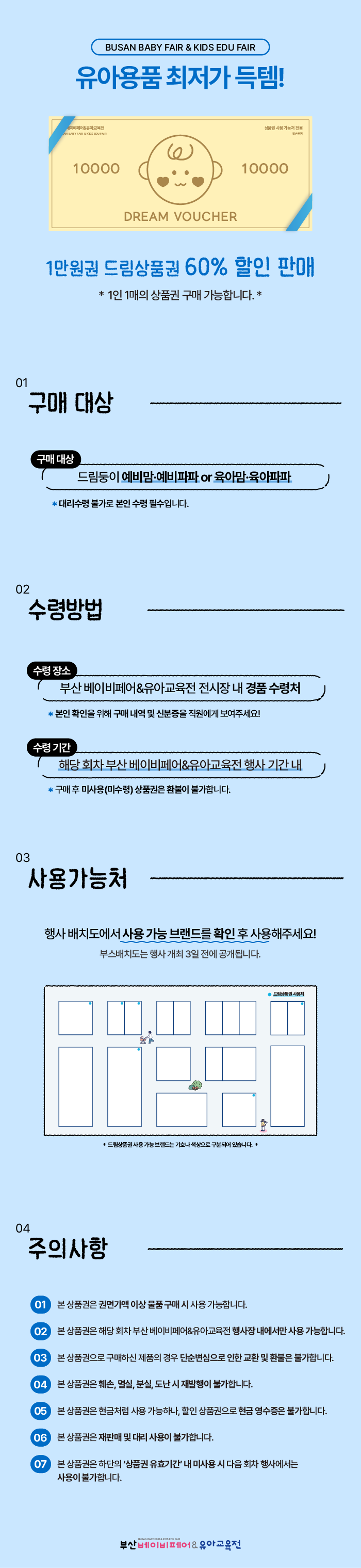 드림상품권 1만원권(제41회 부베유)