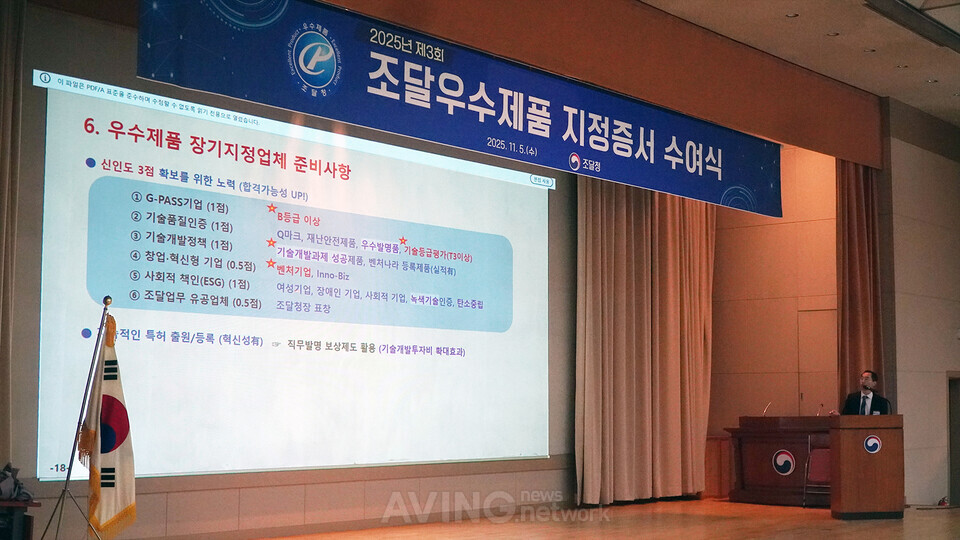 ㈜부흥시스템 오정훈 실장이 ‘우수제품 등록 및 마케팅 사례’를 주제로 발표하고 있다. 조달 현장의 실무 경험과 우수조달제품 등록 노하우를 공유하며 참석자들의 큰 관심을 모았다. | 촬영 - 에이빙뉴스